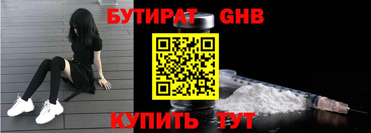 БУТИРАТ вода Мончегорск