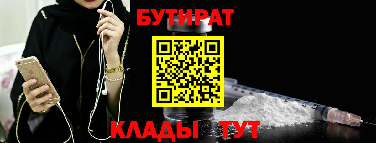 БУТИРАТ бутандиол  Вход с VPN  Мончегорск 