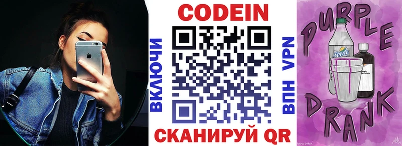 Codein напиток Lean (лин)  Мончегорск 