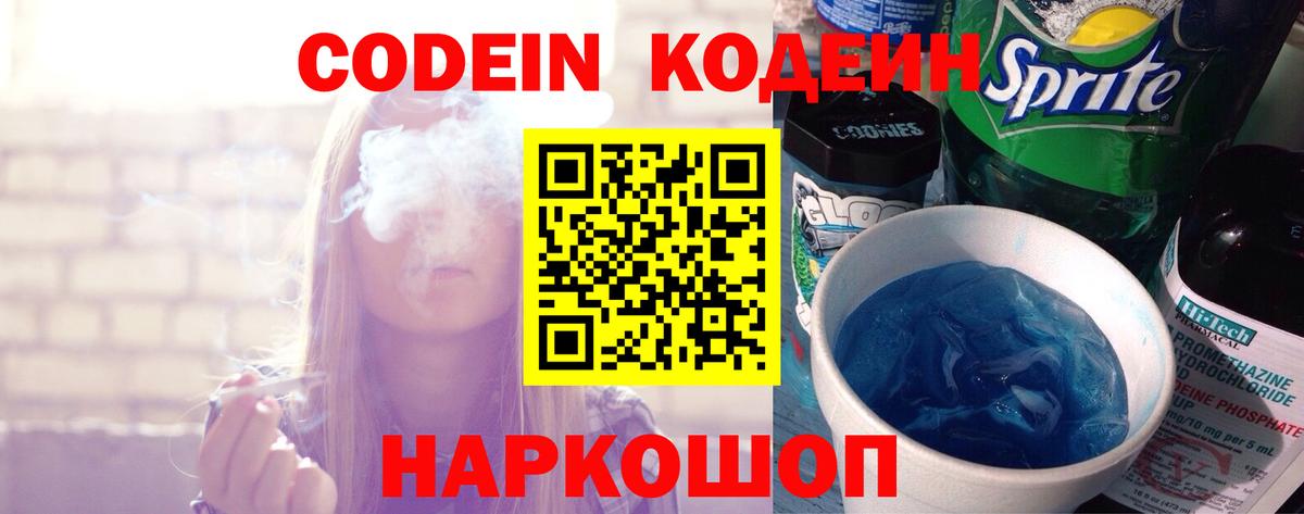 Codein Purple Drank  Вход с VPN  Мончегорск 