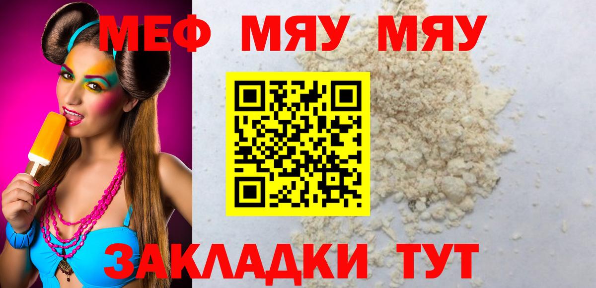Меф мяу мяу мука Мончегорск